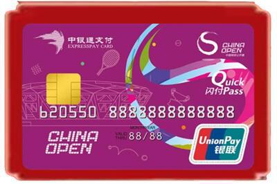 成都市青羊烟酒回收中银通卡.jpg